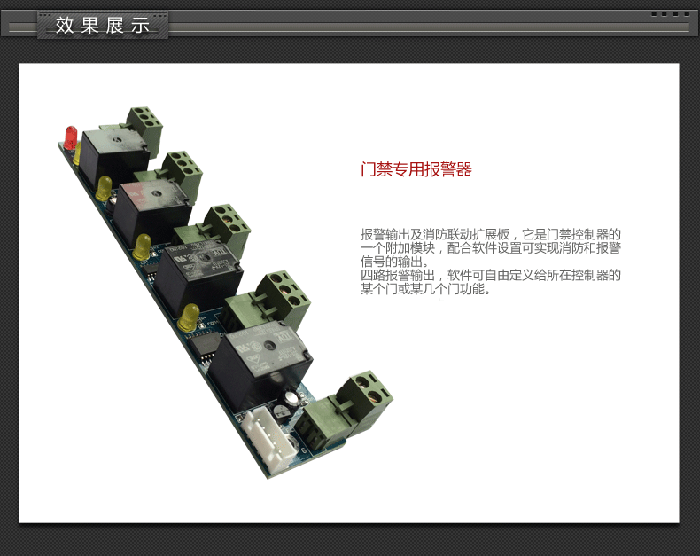 門禁與消防聯(lián)動